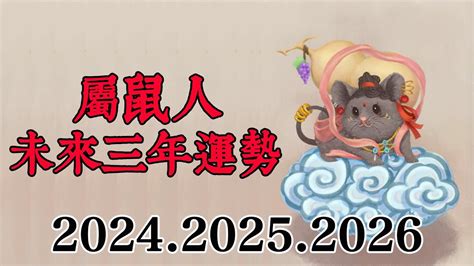 屬鼠的幸運顏色|屬鼠2024運勢丨屬鼠增運顏色、開運飾物、犯太歲化解、年份